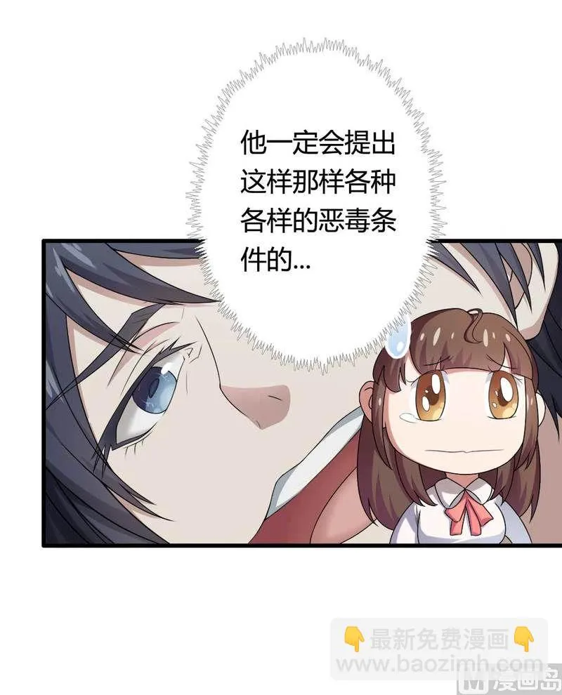 第8话 你打电话我就不接！ 第35页