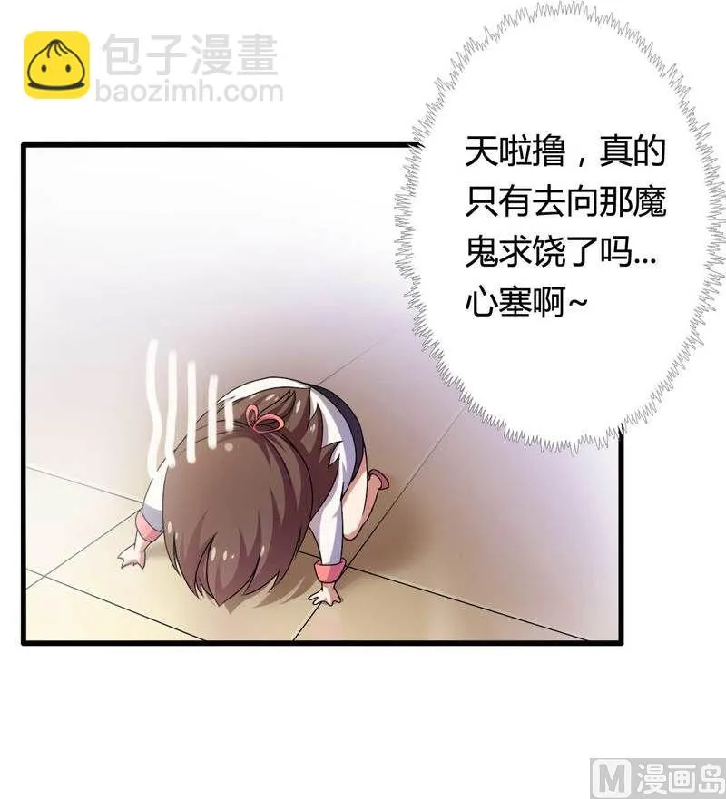 第8话 你打电话我就不接！ 第36页
