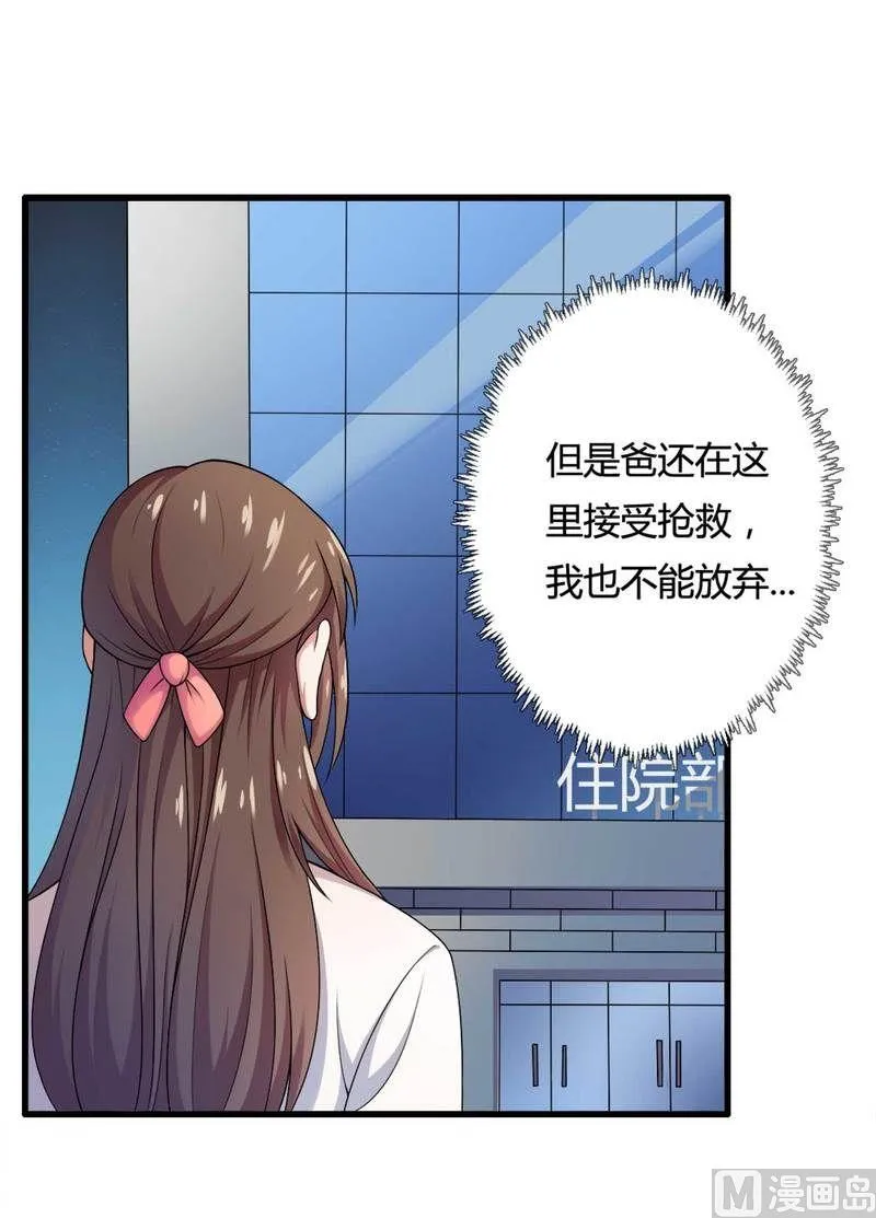 第8话 你打电话我就不接！ 第37页