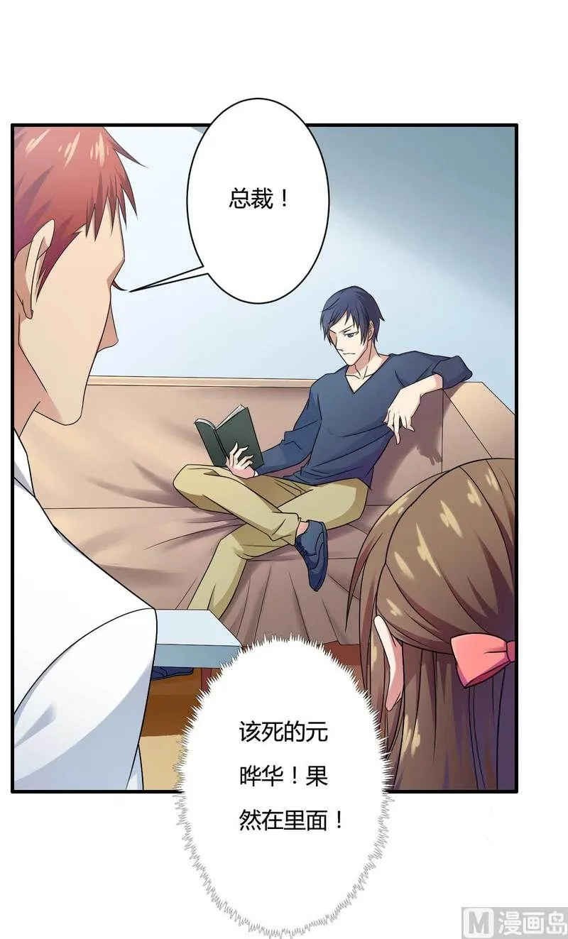 第10话 不愉快的二次相遇！ 第26页
