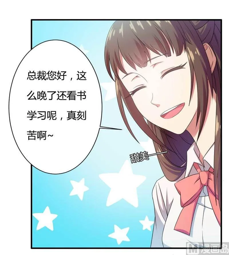 第10话 不愉快的二次相遇！ 第28页