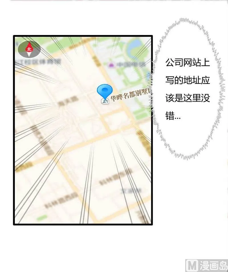 第9话 有种你就开门啊！ 第21页