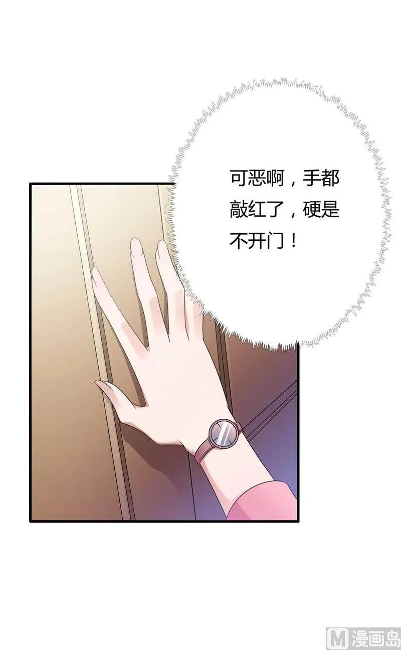 第9话 有种你就开门啊！ 第40页