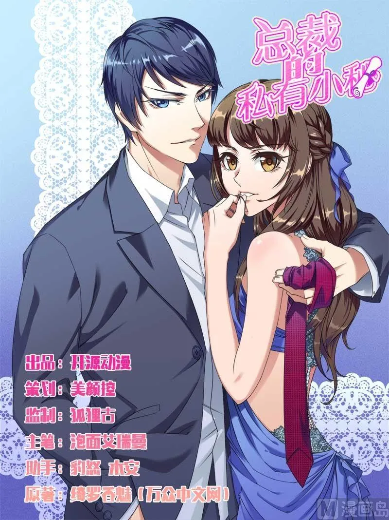 第11话 保镖助攻秘书总裁！ 第1页