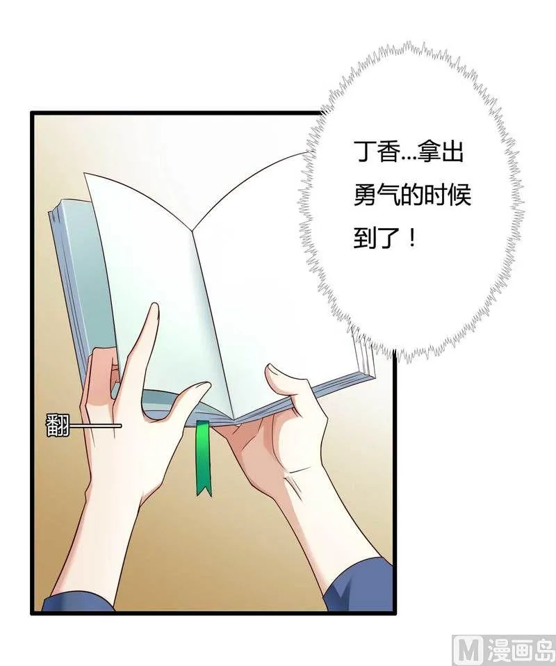 第11话 保镖助攻秘书总裁！ 第2页