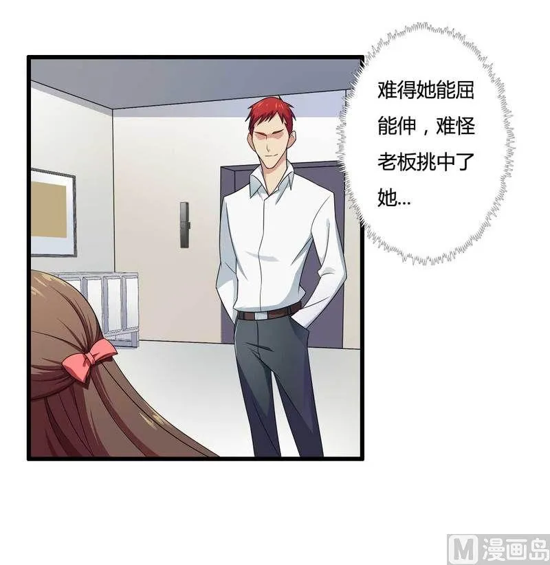 第11话 保镖助攻秘书总裁！ 第6页