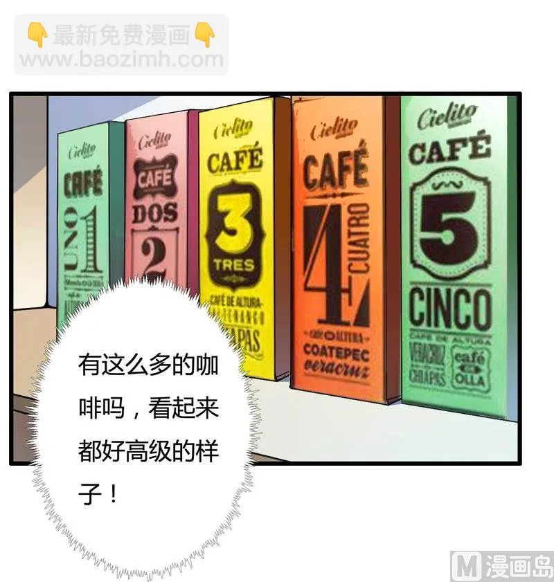 第11话 保镖助攻秘书总裁！ 第13页