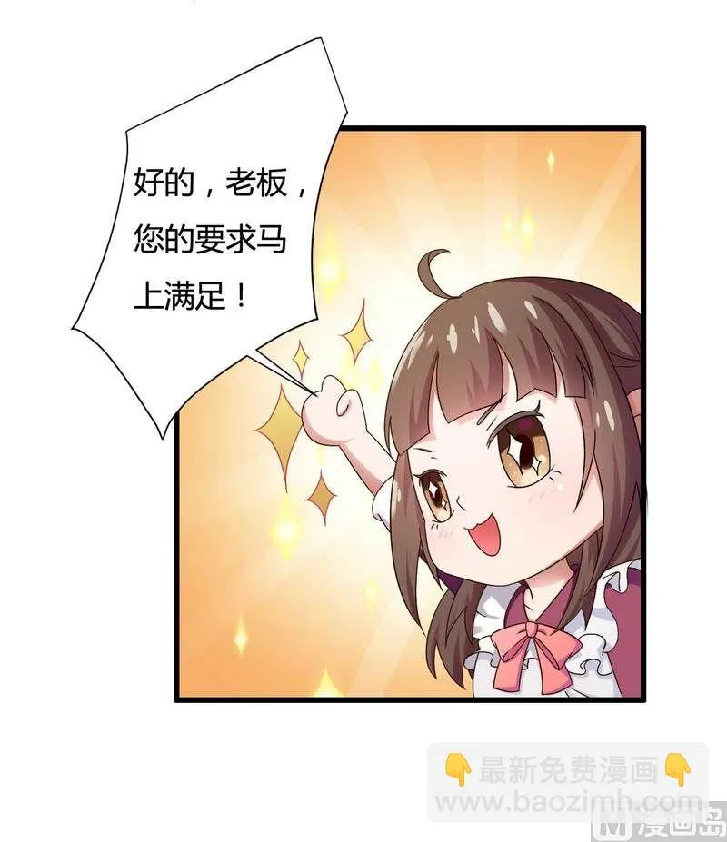 第11话 保镖助攻秘书总裁！ 第14页