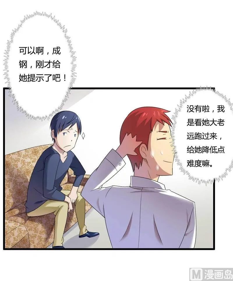 第11话 保镖助攻秘书总裁！ 第16页