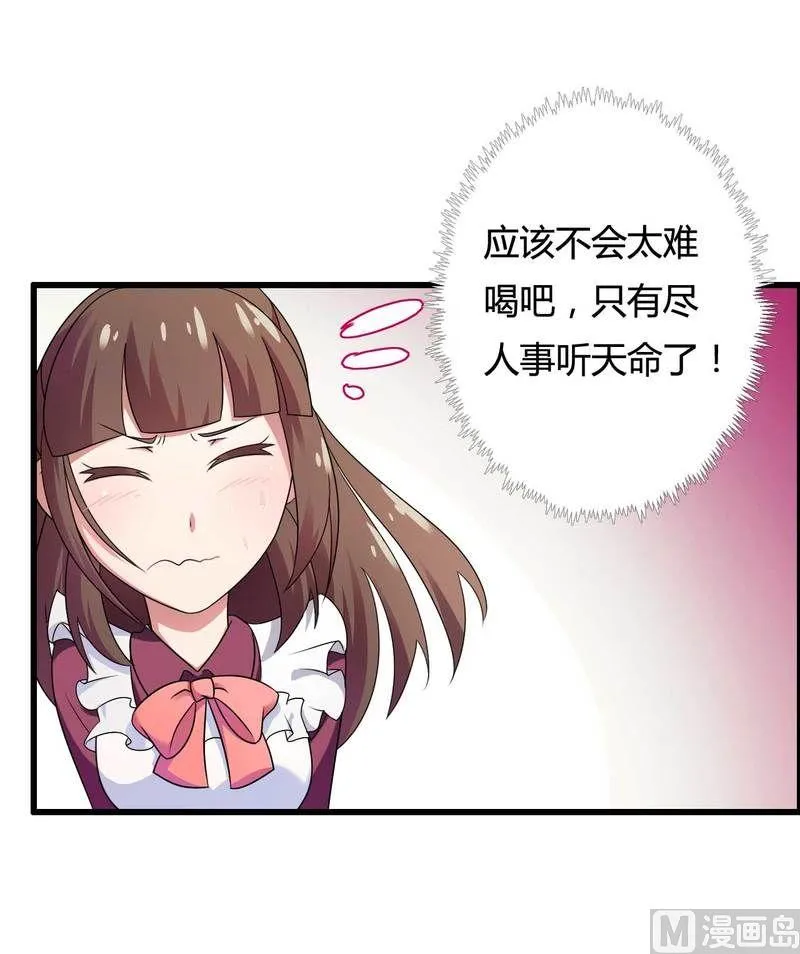 第11话 保镖助攻秘书总裁！ 第24页