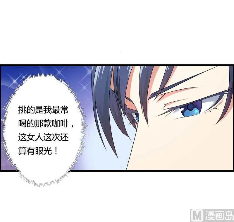 第11话 保镖助攻秘书总裁！ 第25页