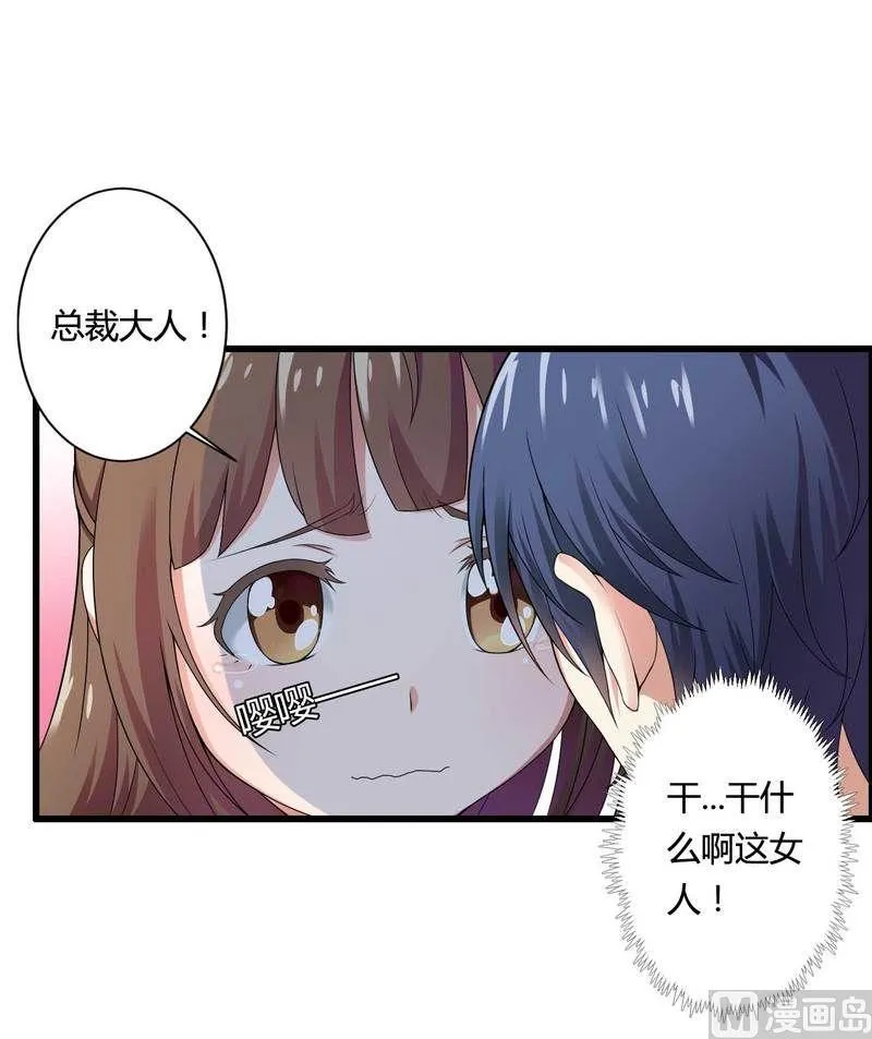 第11话 保镖助攻秘书总裁！ 第27页