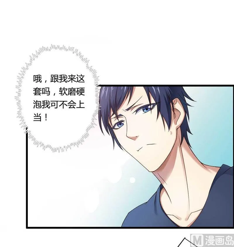第11话 保镖助攻秘书总裁！ 第29页
