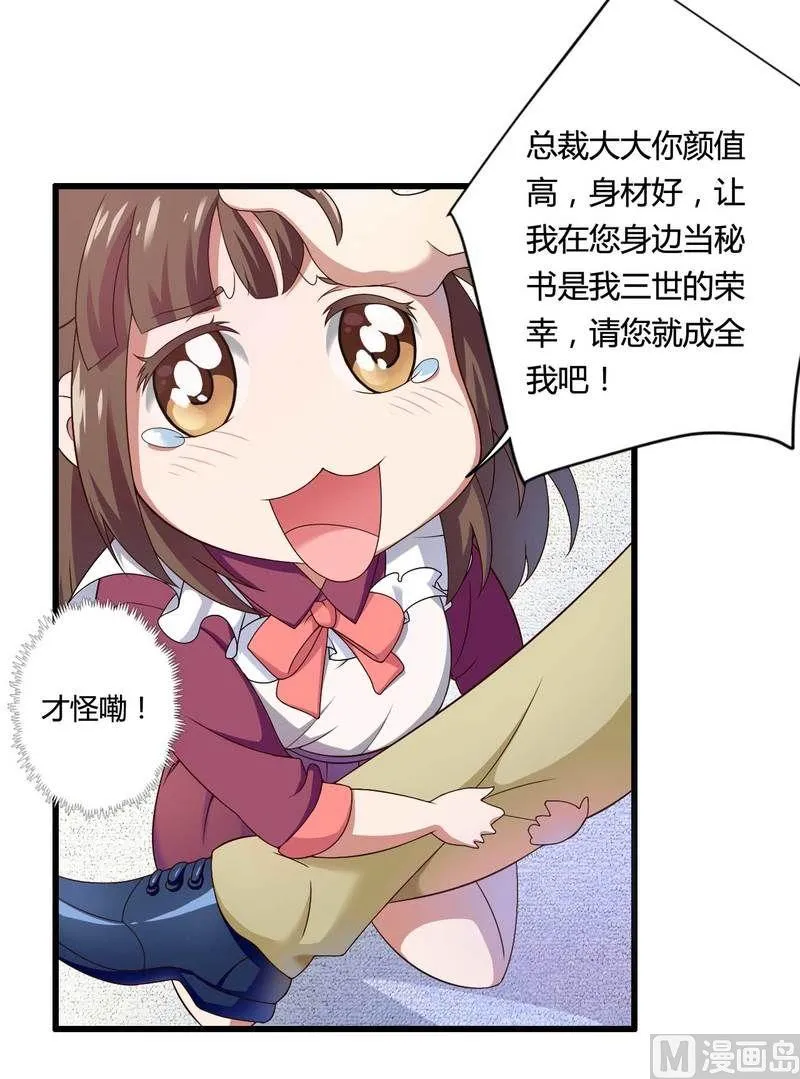 第11话 保镖助攻秘书总裁！ 第30页