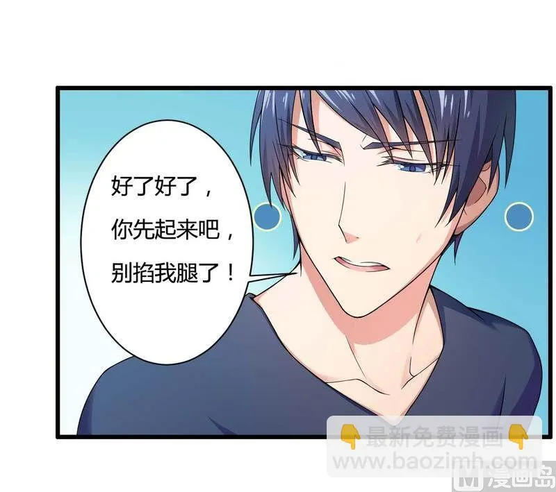 第11话 保镖助攻秘书总裁！ 第31页