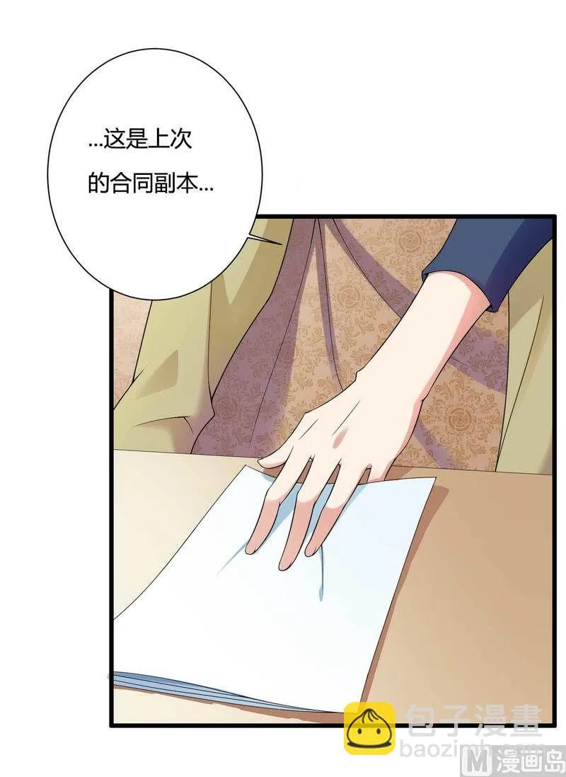 第11话 保镖助攻秘书总裁！ 第32页