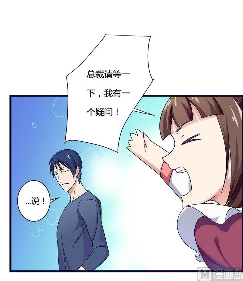 第11话 保镖助攻秘书总裁！ 第42页