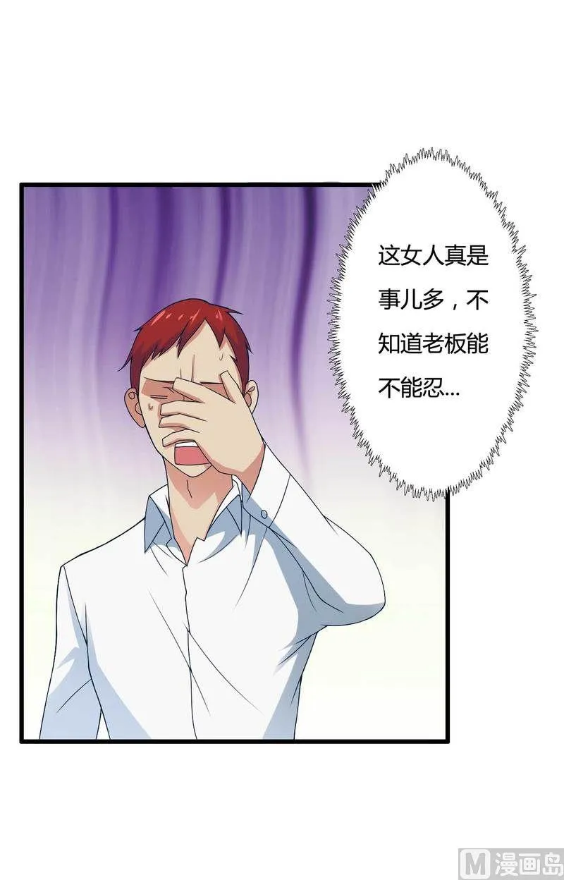 第11话 保镖助攻秘书总裁！ 第43页