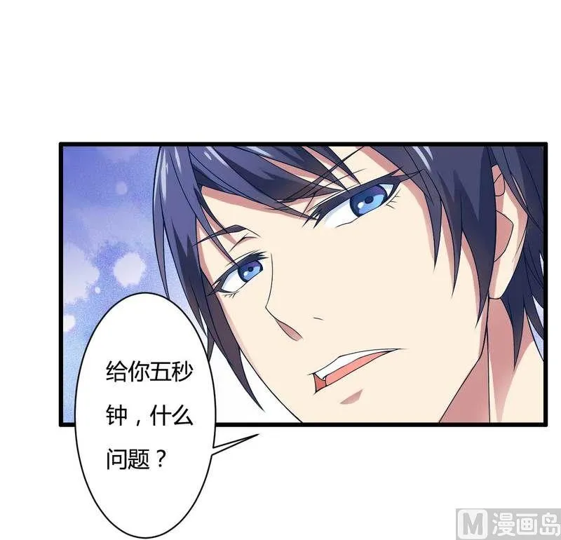 第11话 保镖助攻秘书总裁！ 第44页