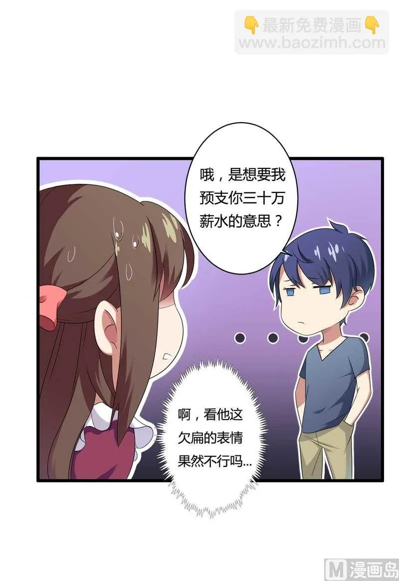 第12话 100万？ 第3页