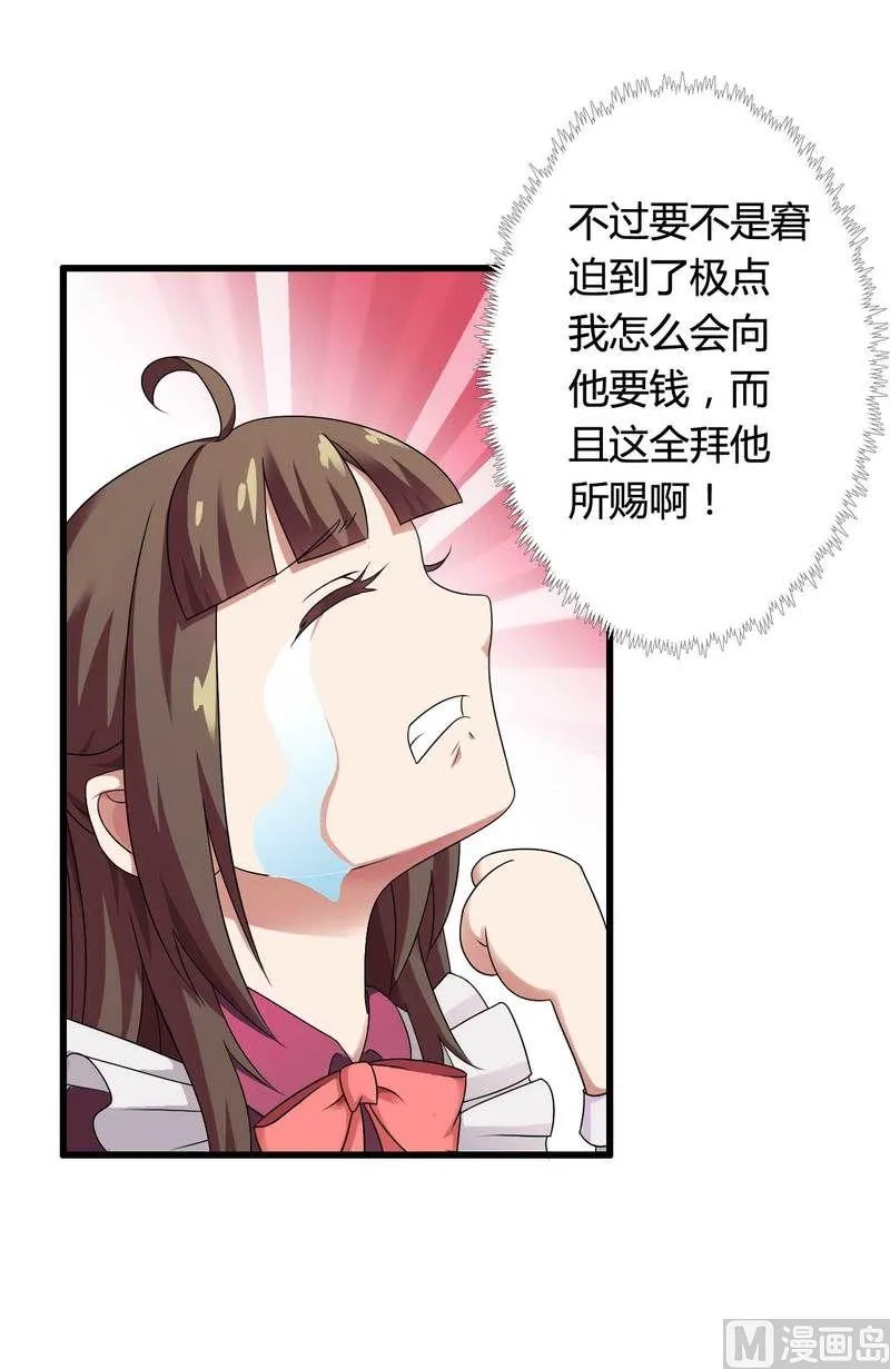 第12话 100万？ 第5页