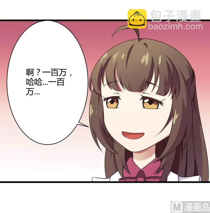第12话 100万？ 第7页