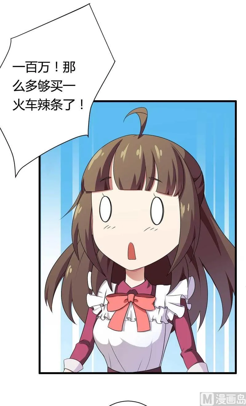 第12话 100万？ 第8页