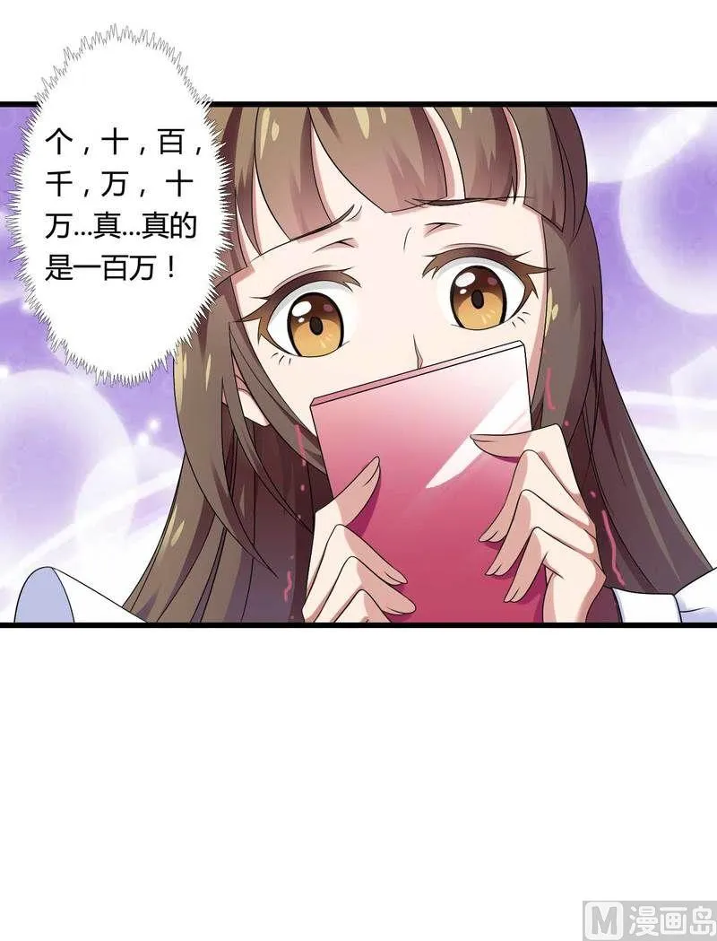 第12话 100万？ 第14页