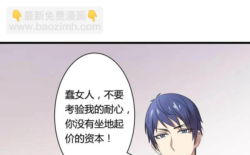 第12话 100万？ 第19页