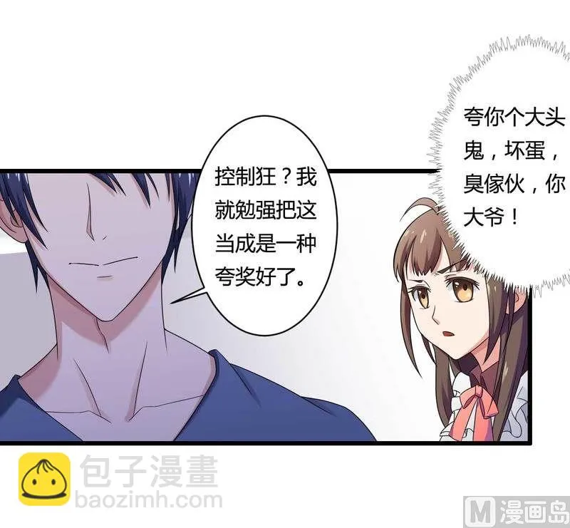第12话 100万？ 第32页