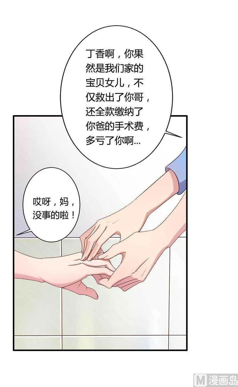 第13话 秘书生涯正式开始！ 第3页