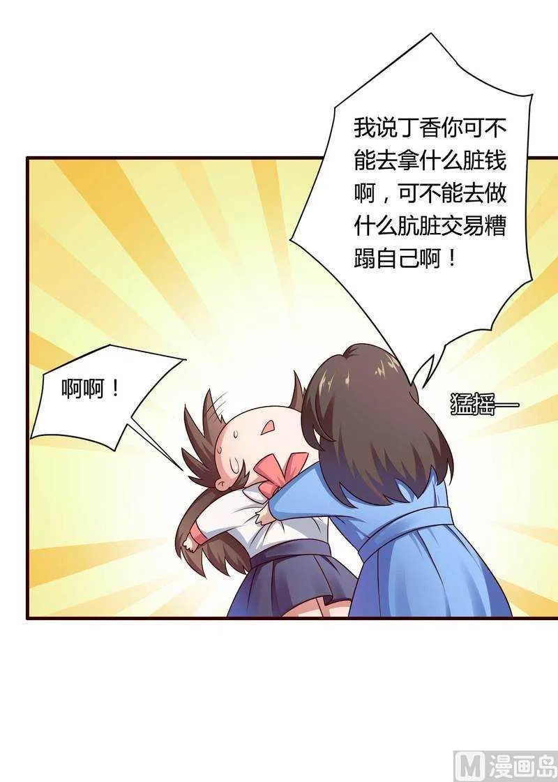 第13话 秘书生涯正式开始！ 第5页