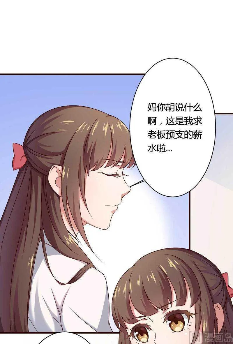 第13话 秘书生涯正式开始！ 第6页