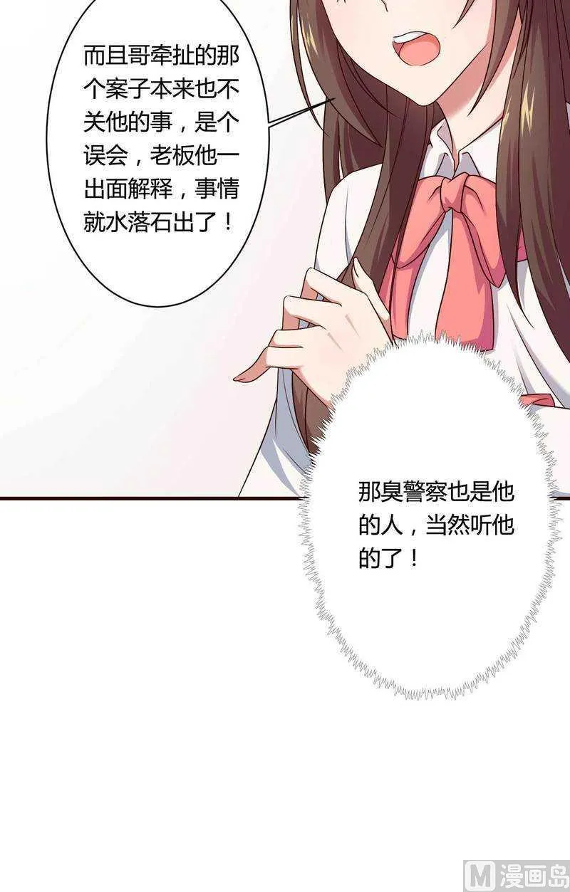 第13话 秘书生涯正式开始！ 第7页