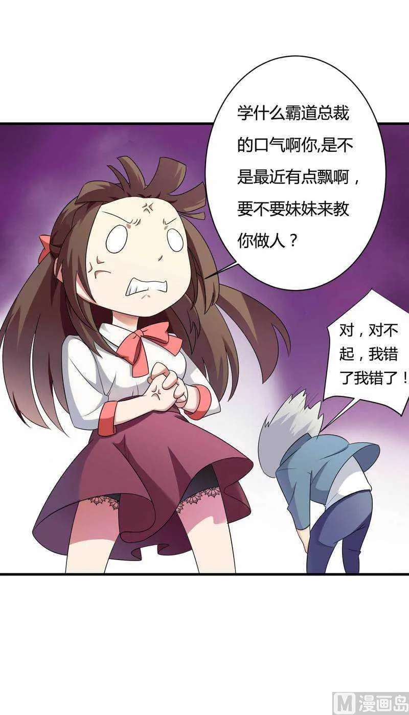 第13话 秘书生涯正式开始！ 第14页