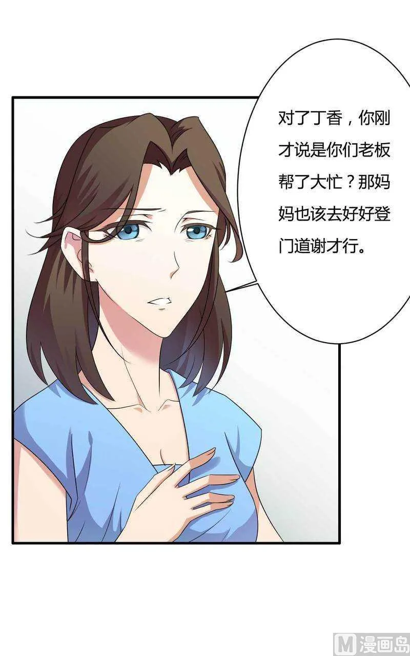 第13话 秘书生涯正式开始！ 第15页