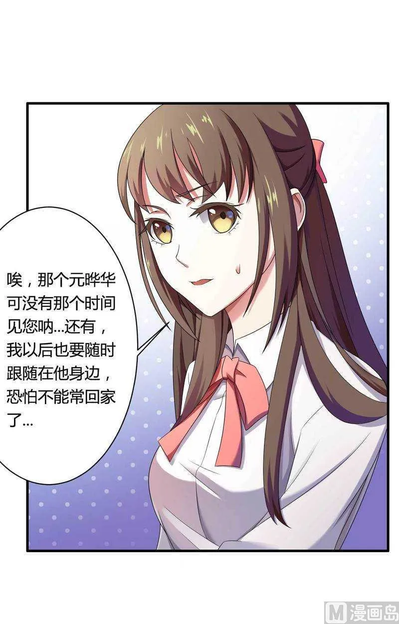 第13话 秘书生涯正式开始！ 第16页