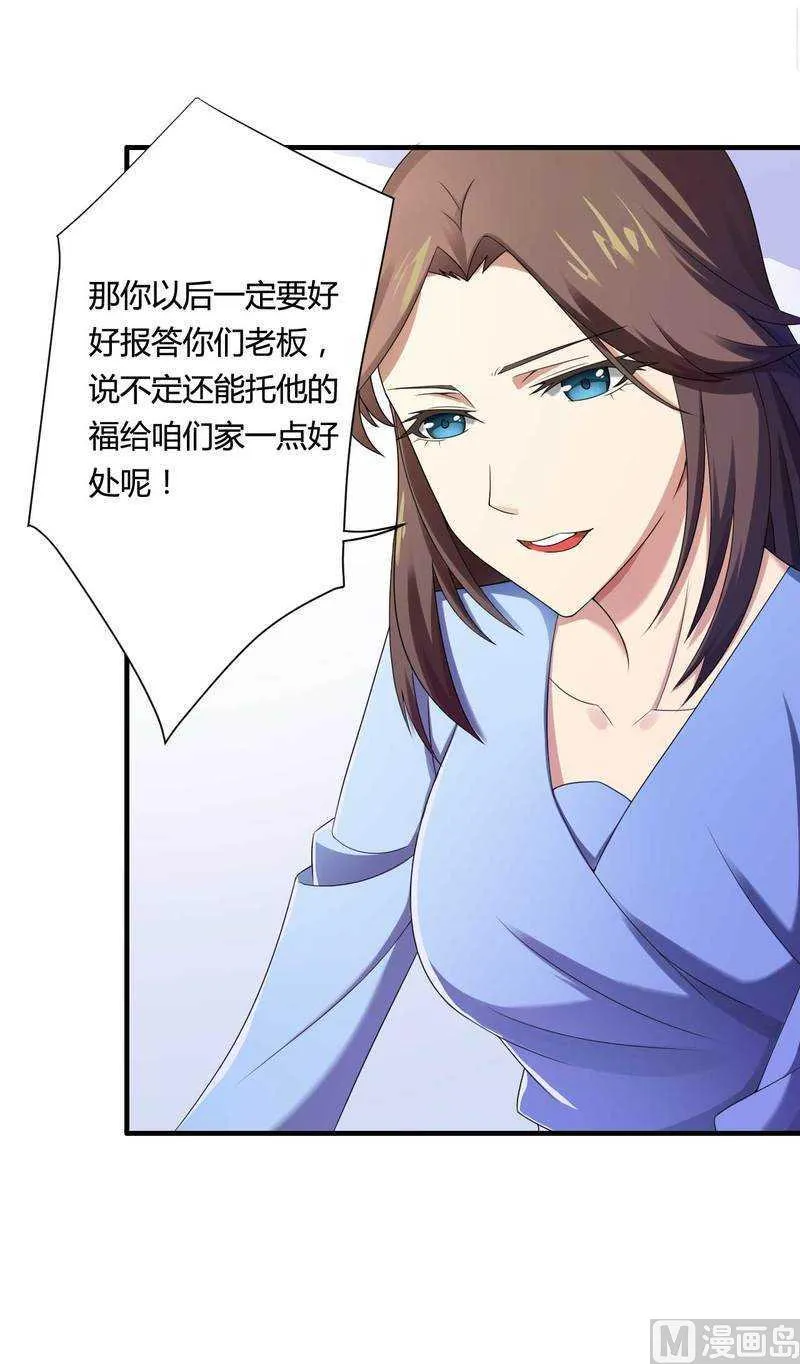 第13话 秘书生涯正式开始！ 第18页