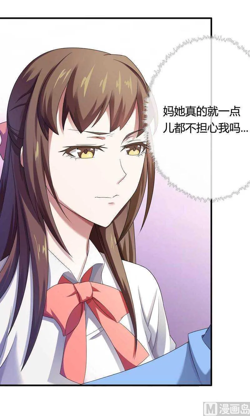 第13话 秘书生涯正式开始！ 第21页