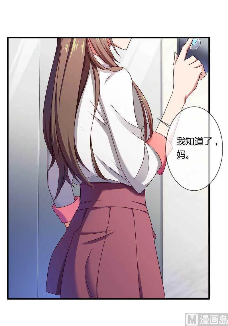 第13话 秘书生涯正式开始！ 第22页