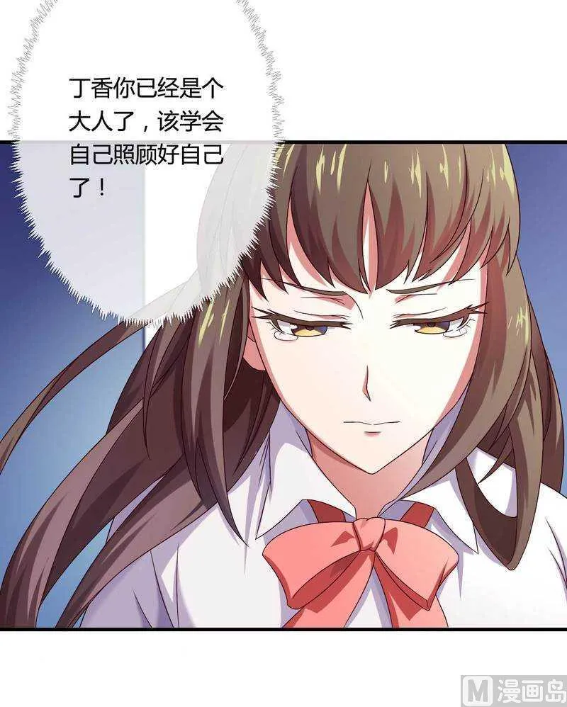 第13话 秘书生涯正式开始！ 第24页