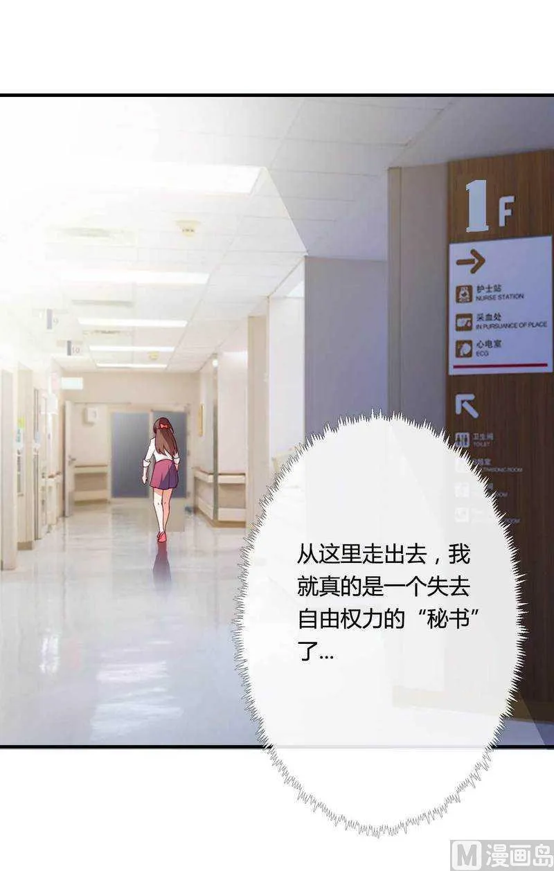 第13话 秘书生涯正式开始！ 第25页