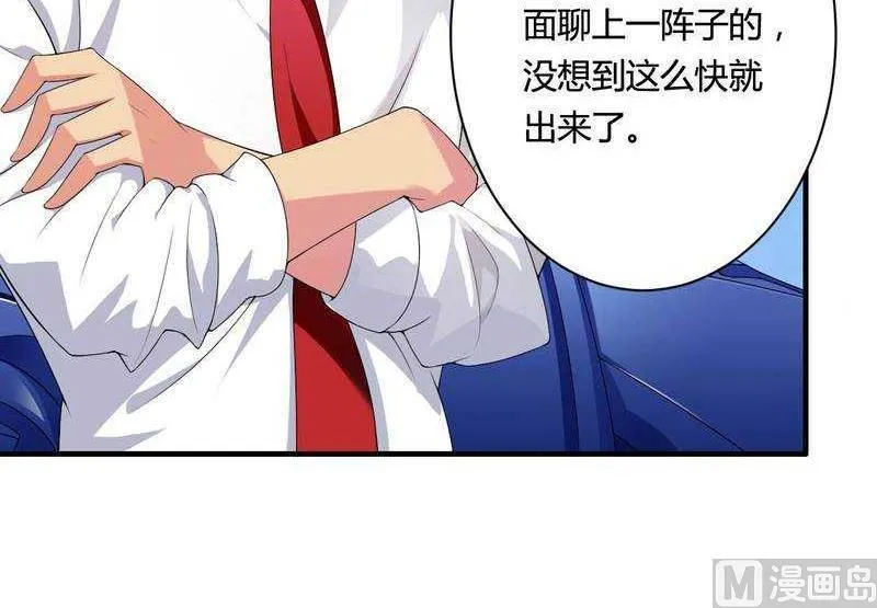 第13话 秘书生涯正式开始！ 第28页