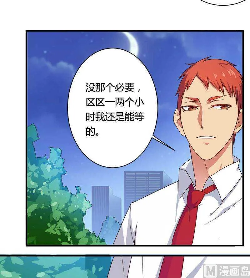 第13话 秘书生涯正式开始！ 第30页