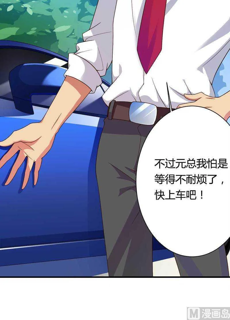 第13话 秘书生涯正式开始！ 第31页