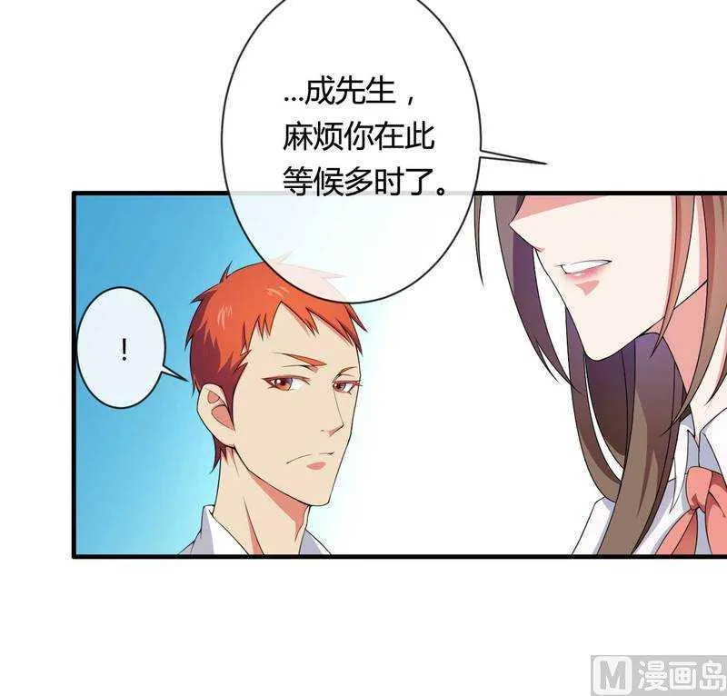 第13话 秘书生涯正式开始！ 第33页