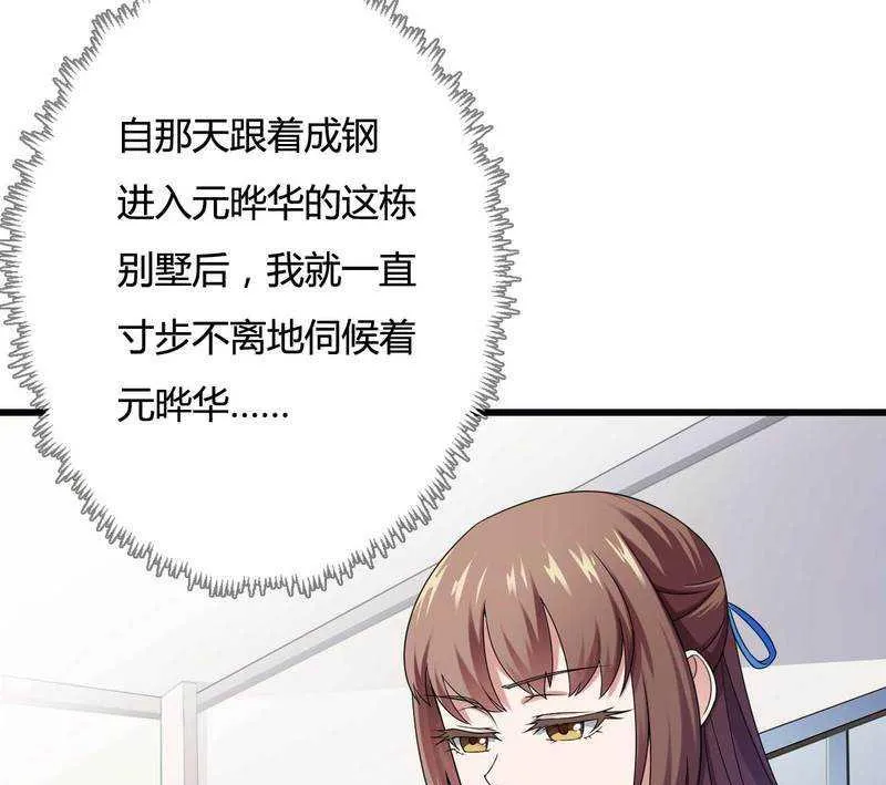第14话 惊！ 第14页