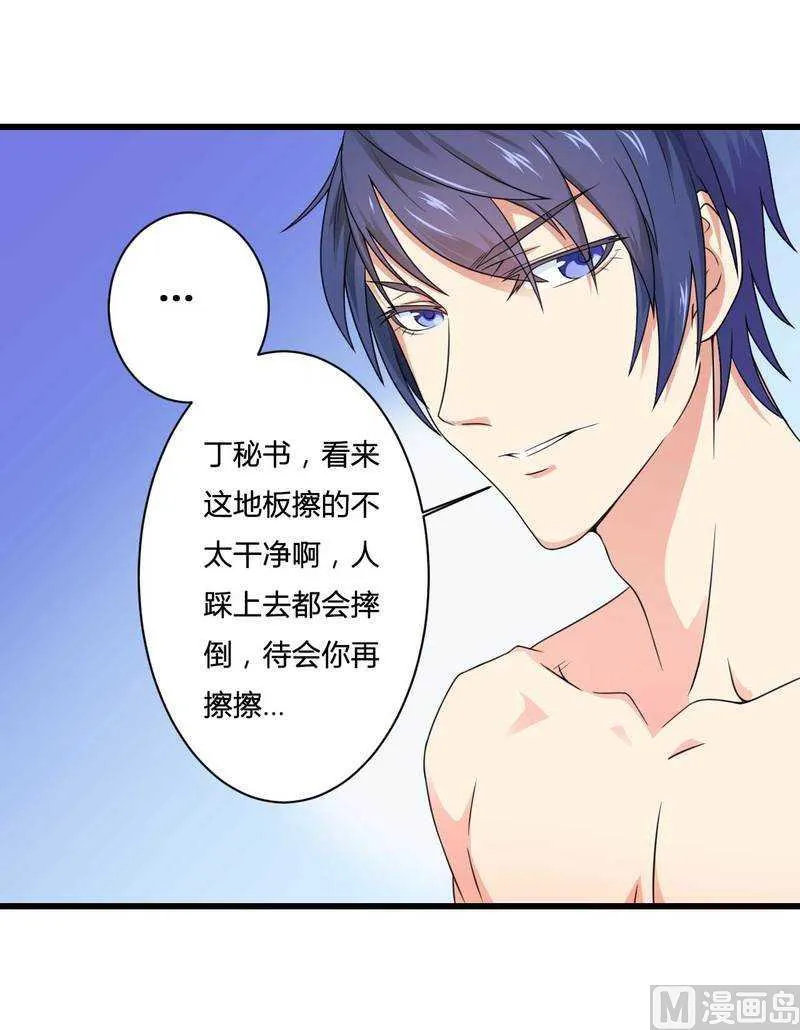第15话 我被总裁套路了？ 第2页