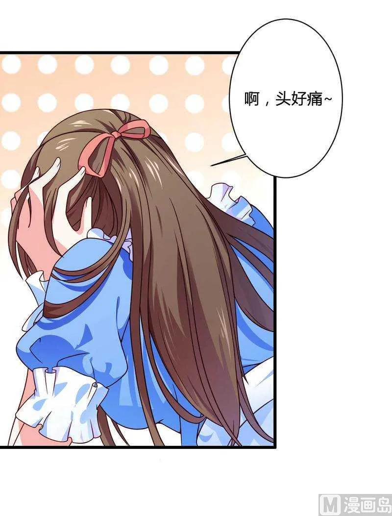 第15话 我被总裁套路了？ 第4页