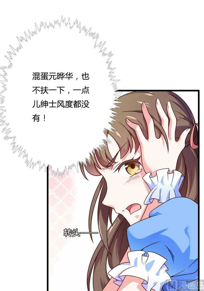 第15话 我被总裁套路了？ 第5页